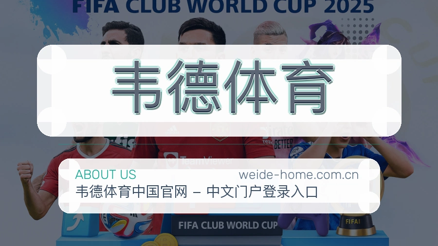 韦德体育服务与体验